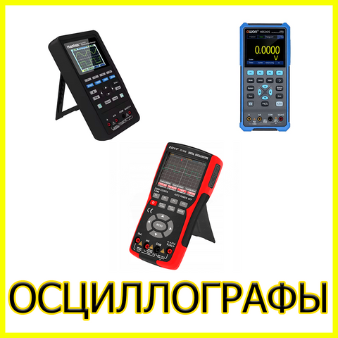 Осциллографы