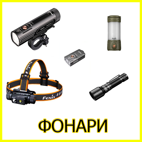 Фонари